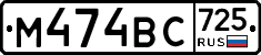 %D0%9C474%D0%92%D0%A1725