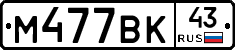 %D0%9C477%D0%92%D0%9A43