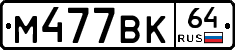 %D0%9C477%D0%92%D0%9A64