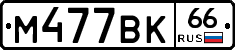 %D0%9C477%D0%92%D0%9A66