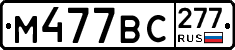 %D0%9C477%D0%92%D0%A1277