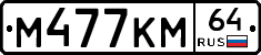 %D0%9C477%D0%9A%D0%9C64