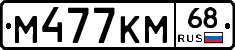 %D0%9C477%D0%9A%D0%9C68