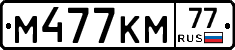 %D0%9C477%D0%9A%D0%9C77