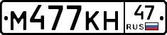 %D0%9C477%D0%9A%D0%9D47