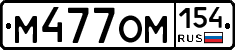 %D0%9C477%D0%9E%D0%9C154