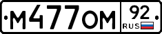 %D0%9C477%D0%9E%D0%9C92
