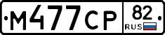 %D0%9C477%D0%A1%D0%A082