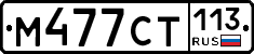 %D0%9C477%D0%A1%D0%A2113