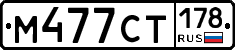 %D0%9C477%D0%A1%D0%A2178