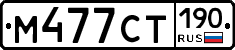 %D0%9C477%D0%A1%D0%A2190