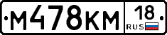 %D0%9C478%D0%9A%D0%9C18
