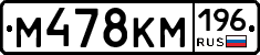 %D0%9C478%D0%9A%D0%9C196