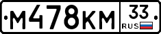 %D0%9C478%D0%9A%D0%9C33
