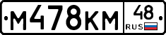 %D0%9C478%D0%9A%D0%9C48