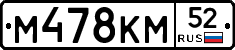 %D0%9C478%D0%9A%D0%9C52