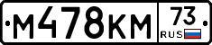 %D0%9C478%D0%9A%D0%9C73