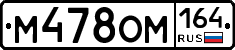 %D0%9C478%D0%9E%D0%9C164