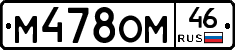 %D0%9C478%D0%9E%D0%9C46