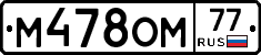 %D0%9C478%D0%9E%D0%9C77