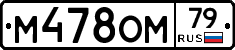 %D0%9C478%D0%9E%D0%9C79