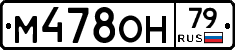 %D0%9C478%D0%9E%D0%9D79