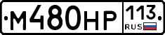 %D0%9C480%D0%9D%D0%A0113