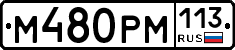 %D0%9C480%D0%A0%D0%9C113