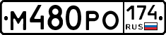 %D0%9C480%D0%A0%D0%9E174