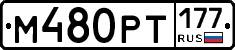 %D0%9C480%D0%A0%D0%A2177