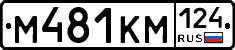 %D0%9C481%D0%9A%D0%9C124