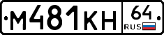 %D0%9C481%D0%9A%D0%9D64