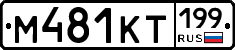 %D0%9C481%D0%9A%D0%A2199