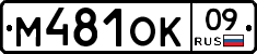 %D0%9C481%D0%9E%D0%9A09