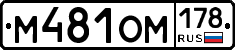 %D0%9C481%D0%9E%D0%9C178