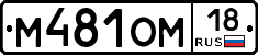 %D0%9C481%D0%9E%D0%9C18