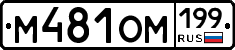 %D0%9C481%D0%9E%D0%9C199