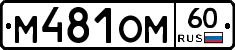 %D0%9C481%D0%9E%D0%9C60