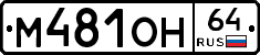 %D0%9C481%D0%9E%D0%9D64