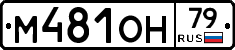 %D0%9C481%D0%9E%D0%9D79