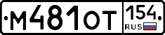 %D0%9C481%D0%9E%D0%A2154