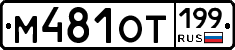%D0%9C481%D0%9E%D0%A2199