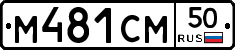 %D0%9C481%D0%A1%D0%9C50