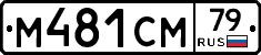 %D0%9C481%D0%A1%D0%9C79