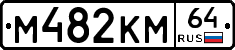 %D0%9C482%D0%9A%D0%9C64