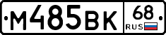 %D0%9C485%D0%92%D0%9A68