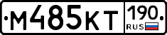 %D0%9C485%D0%9A%D0%A2190
