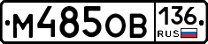 %D0%9C485%D0%9E%D0%92136