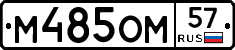 %D0%9C485%D0%9E%D0%9C57