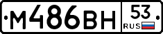 %D0%9C486%D0%92%D0%9D53